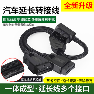 OBD2一分二延長線公對母16針芯全通電汽車貨車診斷工具連接轉換線