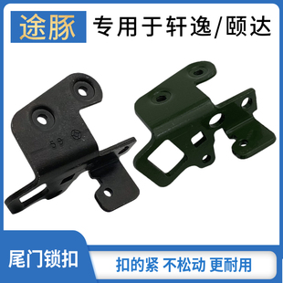 專用于頤達軒逸經典 尾箱扣 軒逸后備箱鎖扣尾箱蓋鎖扣行李箱鎖機
