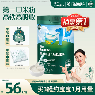 原味258g 罐裝 英氏維C加鐵米粉 嬰兒輔食寶寶營養高鐵米粉米糊1階