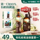 英氏有機核桃油亞麻籽油食用油兒童熱炒牛油果油送嬰幼兒寶寶輔食