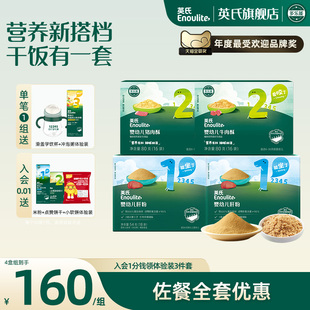 英氏嬰兒豬肝粉肉酥寶寶專用補(bǔ)鐵肝粉牛肉松嬰幼兒海苔兒童拌飯