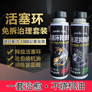 汽車發(fā)動機燒機油強力修復油環(huán)活塞環(huán)釋放劑免拆治理機油精添加