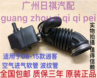 1.6L氣門進(jìn)氣管波紋軟管原車 逍客空氣進(jìn)氣軟管2.0 適用于08 15款