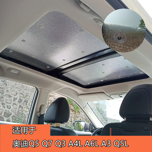 全景天窗遮陽擋適用于奧迪Q5Q7Q3A4LA6LA3Q5L車頂玻璃防曬隔熱板