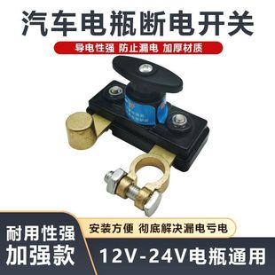 德國汽車12v電瓶斷電開關24v大貨車電源總開關閘刀挖機農用車純銅