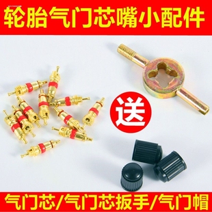 純銅氣門芯汽車輪胎氣門針扳手鑰匙電瓶電動自行車摩托車充氣嘴帽