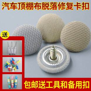 適用長安CS15CS35汽車頂棚布脫落修復隱形固定卡扣螺絲內飾翻新