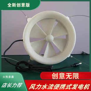 戶外發(fā)電機(jī)USB充電器風(fēng)力水流手動(dòng)家用12v水流風(fēng)水兩用渦輪發(fā)電機(jī)