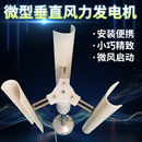 垂直軸風力發電機模型 風車玩具夜燈制作DIY展示 三相永磁發電機