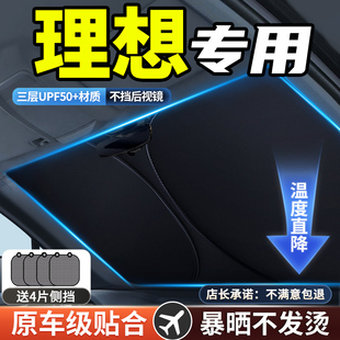 理想ONE汽車(chē)遮陽(yáng)傘L9 L7前擋風(fēng)玻璃防曬隔熱遮陽(yáng)簾擋遮光板罩