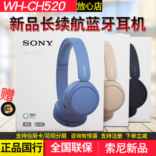 CH520頭戴式 索尼WH 無線藍牙立體聲耳機跑步輕便重低音 Sony 新品