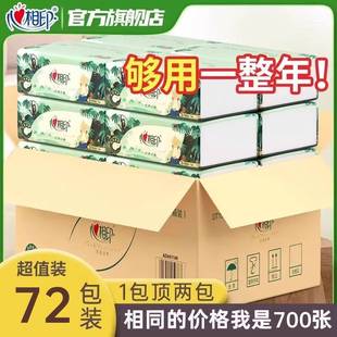心相印叢林深處抽紙三層72包面巾紙餐巾紙加厚家用特惠裝 紙抽