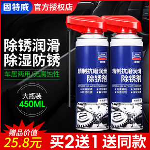 固特威除銹劑防銹潤滑劑防銹脂家用防盜門窗鎖異響合頁門去銹噴劑