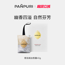 PANPURI泰國精油香薰包 車載衣柜香氛香囊熏香茉莉香草牡丹香料