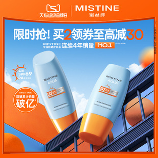 小黃帽防曬霜乳SPF69面部隔離夏女蜜絲婷 Mistine泰版 銷量破億