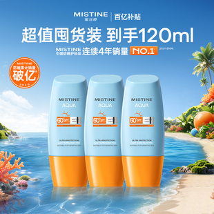Mistine防曬霜乳小黃帽SPF50 泰版 面部隔離思女蜜絲婷 拍1享3