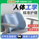 護腰靠墊辦公室工位久坐靠背神器坐椅子腰枕支撐腰部人體工學(xué)腰托