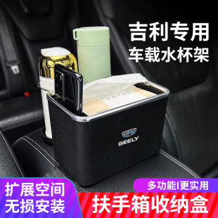 適用于吉利星越L帝豪星瑞車載扶手箱收納盒汽車中間扶手箱儲物盒