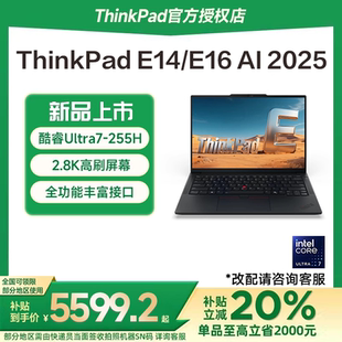 E14 E16 2025新品 聯想ThinkPad 英特爾酷睿Ultra5 14英寸輕薄辦公學生商務游戲筆記本電腦 政府補貼20%