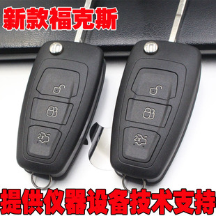 適用于福特福克斯遙控鑰匙新福克斯鑰匙福克斯車鑰匙匹配新福克斯
