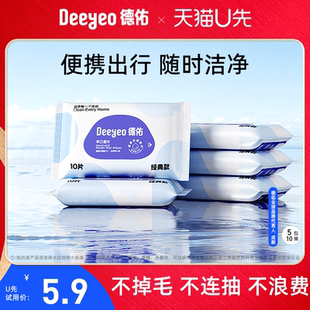 學生迷你濕紙巾10片 德佑嬰兒濕巾小包便攜裝 5包 天貓U先