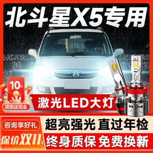 強光超亮燈泡 北斗星X5led大燈遠近光霧燈車燈改裝 適用于13 20款