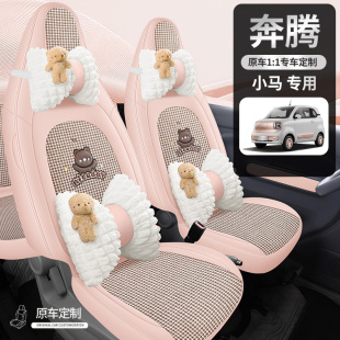 一汽奔騰小馬座椅套專用座套汽車坐墊全包卡通女座墊裝 用品 飾改裝