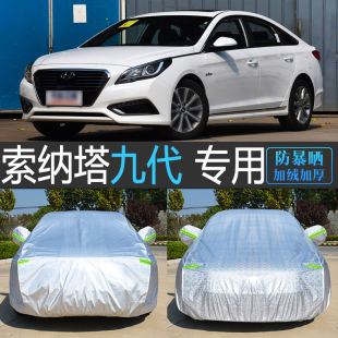 北京現(xiàn)代索納塔9代車(chē)衣車(chē)罩防曬防雨隔熱加厚汽車(chē)套遮陽(yáng)外套索 九