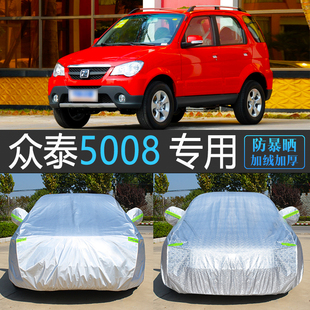 老款 眾泰5008專用車衣車罩防曬防雨隔熱T200汽車套防塵遮陽罩2008