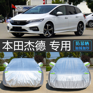 老款 東風本田杰德專用車衣車罩通用汽車套防曬防雨隔熱防塵蓋車布