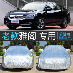 適用于老款 雅閣9九代8代車衣車罩防曬防雨隔熱本田汽車套防塵蓋布