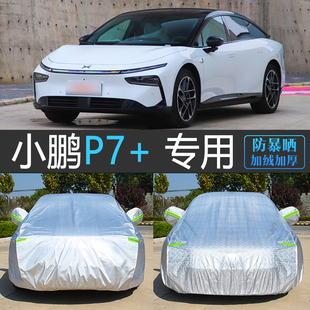 24新款 MAX專用車衣夏天加厚防曬防雨雪塵車全罩汽車外套i 小鵬P7