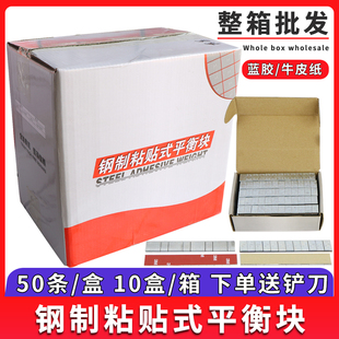 平衡塊粘塊 整箱斯福特喜聯黏貼式 汽車輪胎動平衡塊配重鉛塊 包郵