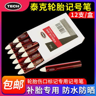 正品 泰克汽車補胎記號筆951C白色輪胎專用防水蠟筆蘑菇釘膠片膠水