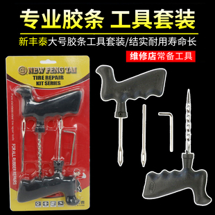 汽車補胎工具套裝 真空輪胎專用摩托電動車用應急快速補胎膠條神