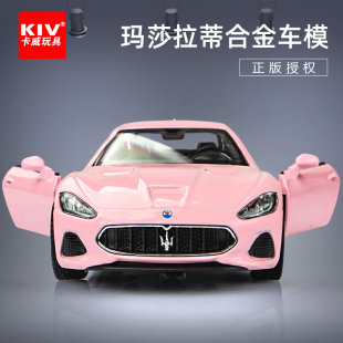 卡威粉色瑪莎拉蒂模型大車玩具汽車女孩兒童車模小汽車合金玩具車