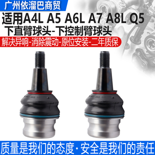 A8L 擺臂下直臂球頭 適用于奧迪A4L下支臂球頭Q5 A6L