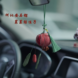 石榴果艾草香包香囊汽車掛件車載掛飾車內裝 飾新人結婚送新人禮物