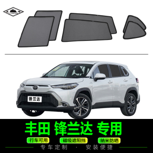 適用于豐田鋒蘭達遮陽簾側窗防曬防蚊蠅紗窗汽車隱私磁吸式 網紗擋