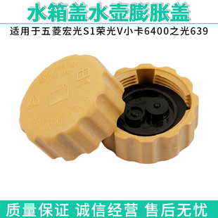 五菱宏光S1榮光V小卡6400之光639防凍液冷卻液水壺蓋回水水箱蓋子