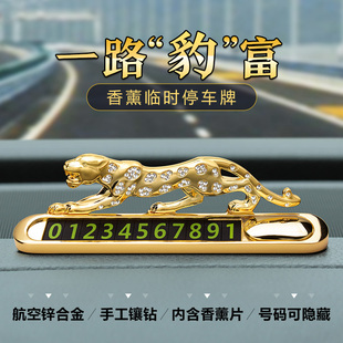 汽車臨時停車號碼 挪車電話牌高檔男女高級車內飾品擺件 牌創意個性