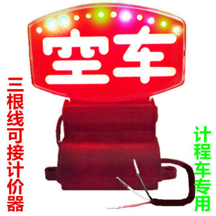 蘇亞銳空車燈LED七彩高亮汽車網(wǎng)約送客空車牌三根線可接計價器