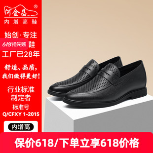 皮涼鞋 商務正裝 夏款 透氣德比鞋 5CM 何金昌內增高鞋 鏤空樂福鞋 男式