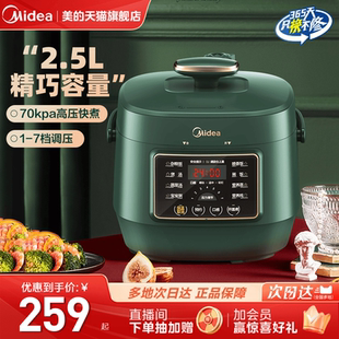 美 3人多功能電壓鍋 電壓力鍋2.5L小容量家用迷你電高壓鍋飯煲1