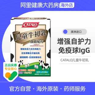 CATALO家得路進口兒童牛初乳免疫球蛋白咀嚼片鈣片60粒