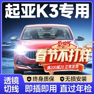 起亞K3改裝 17款 LED前大燈遠光近光霧燈激光透鏡汽車燈泡