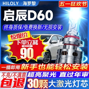 led大燈遠近一體9012EV9005激光透鏡汽車燈泡 啟辰D60改裝 23款