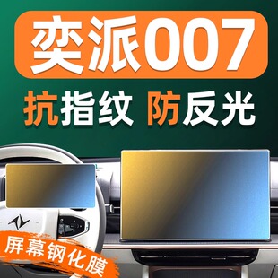 屏幕貼膜中控鋼化派膜儀表東風顯示屏保護膜屏保屏奕007機車導航