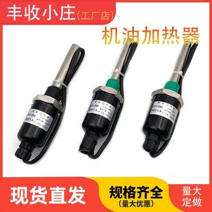 機油加熱器重慶康明斯發動機220v機油預熱器柴油發電機組玉柴濰柴