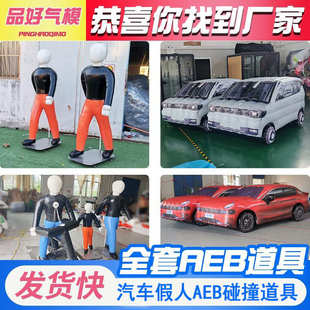 充氣aeb假人電動車自行車兒童成人碰撞實驗測試道具汽車尾部車尾